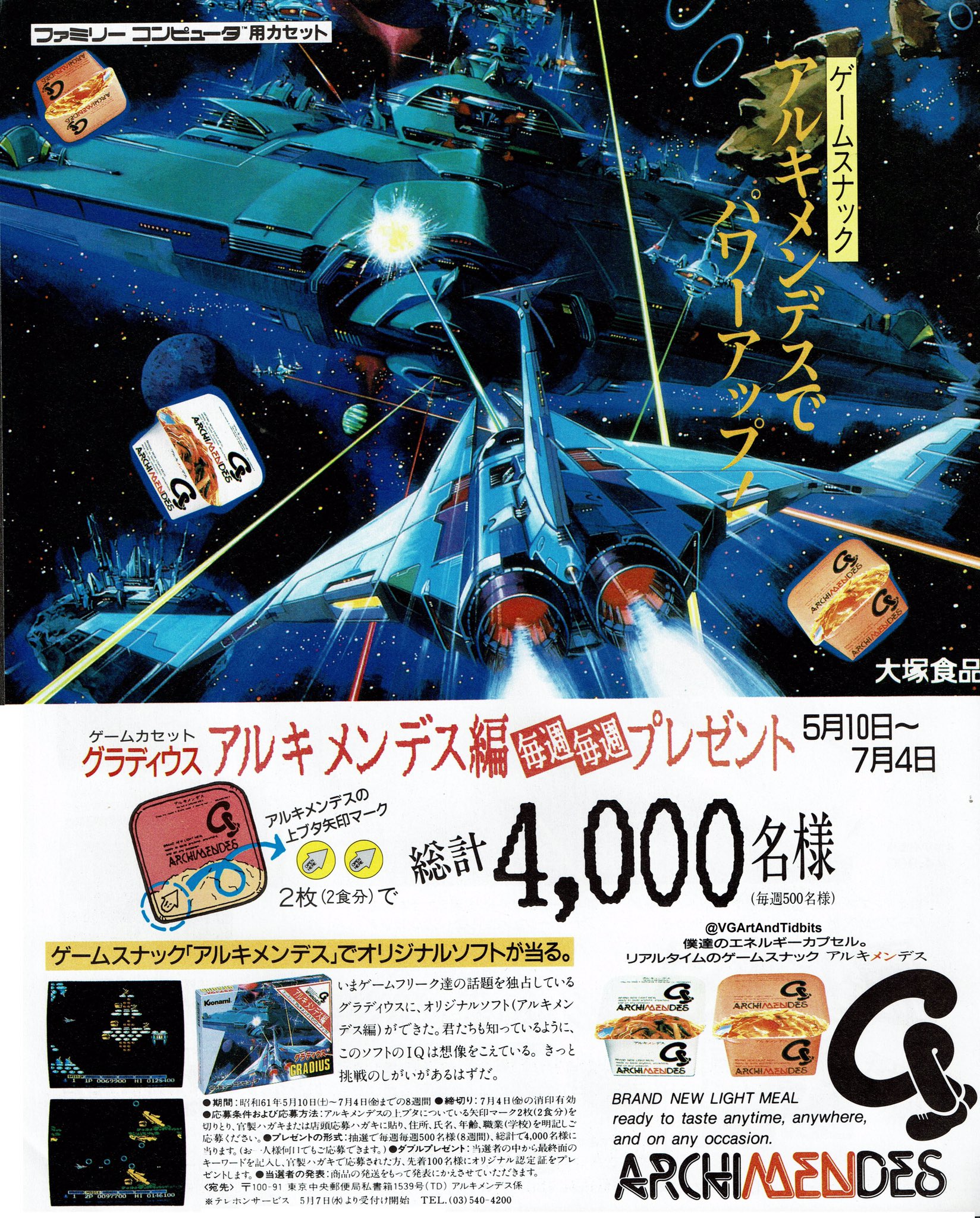Gradius (ArchiMENdes)